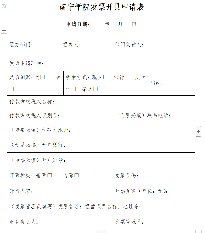 发票开具申请表.png