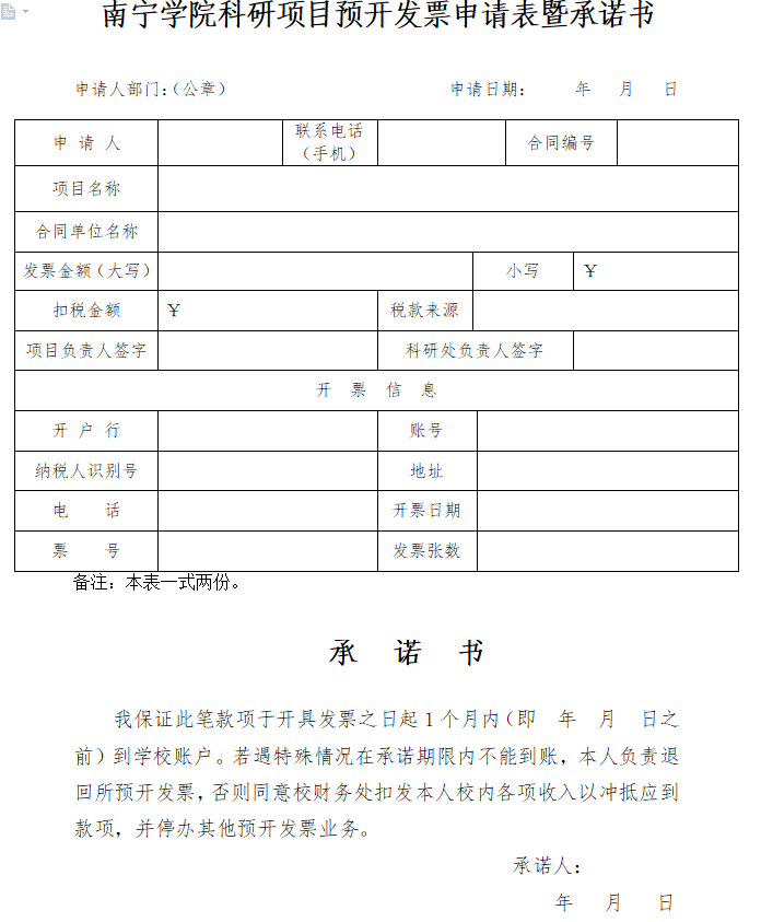 发票申请表暨承诺书.png