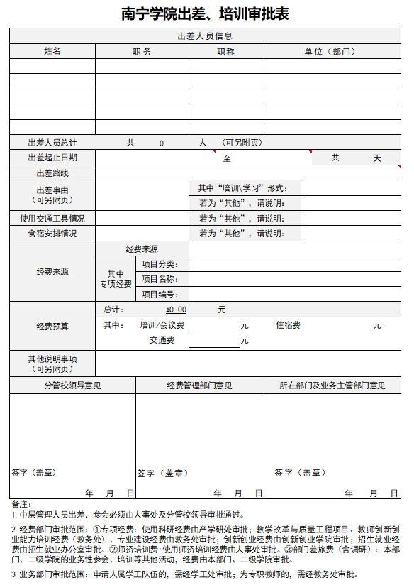出差审批表.png